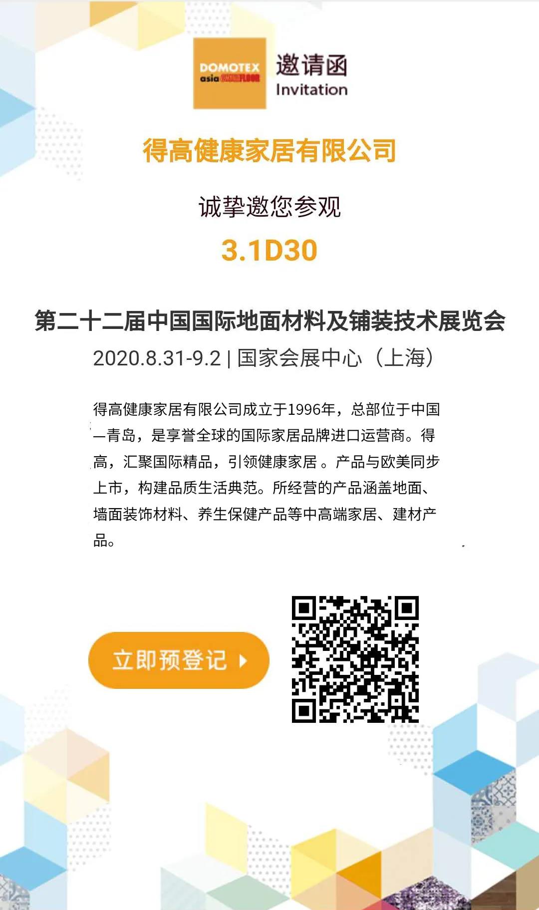 DOMOTEX 2020大牌剧透社|精彩地材“潮”这看，得高有品又有颜 微信图片_20200814134146