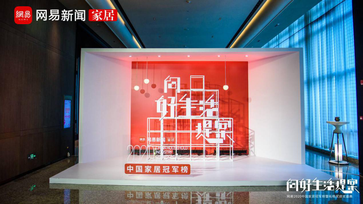 得高荣登2020中国家居冠军榜，斩获“先锋创新品牌”称号！ 图片4