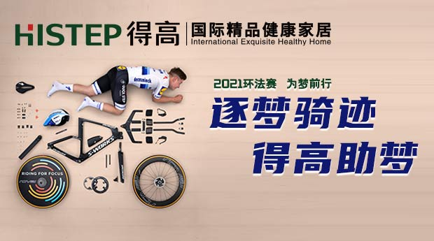 逐梦骑迹，得高助梦 图片10