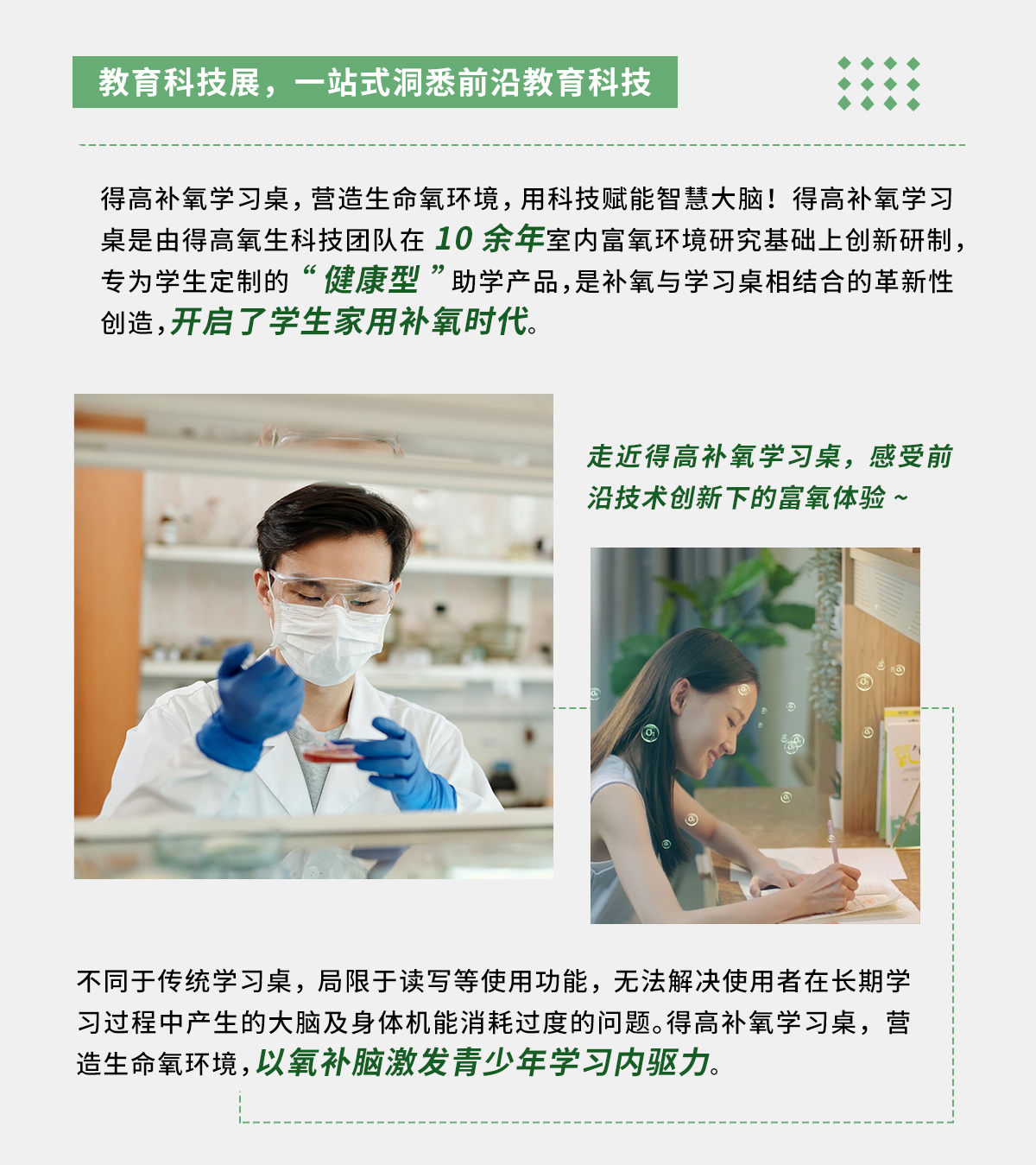 得高补氧学习桌即将亮相2022Get大会，科技赋能氧助未来 官网专题_04