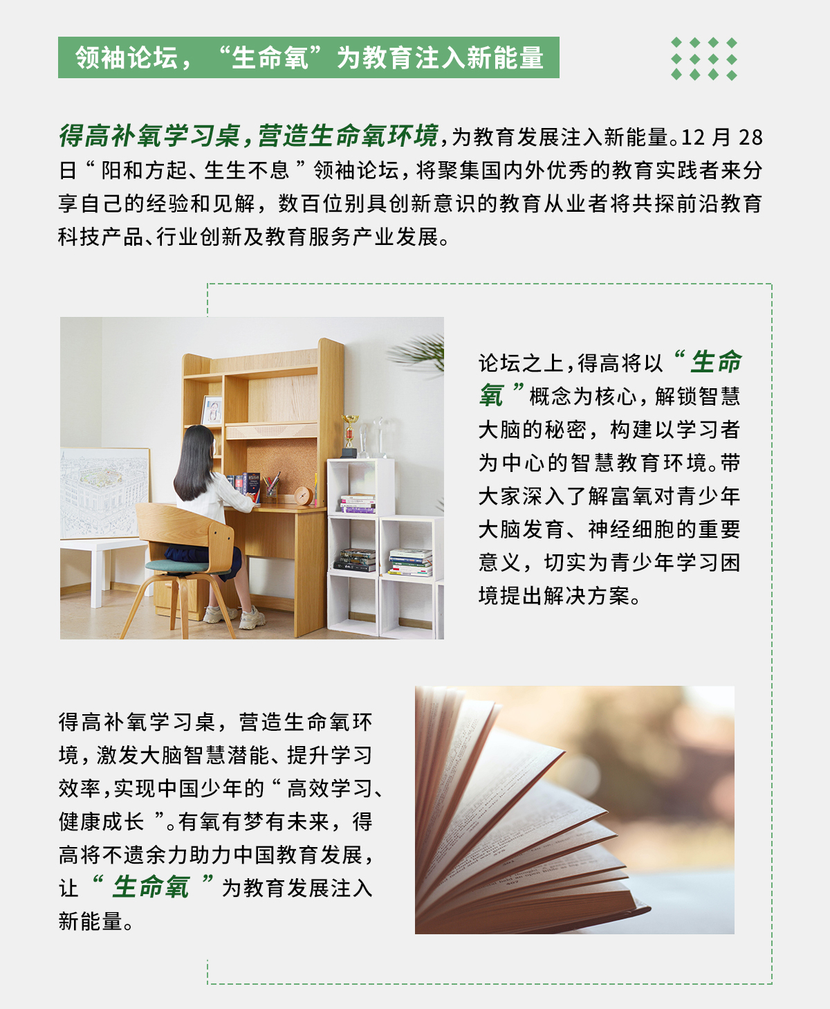得高补氧学习桌即将亮相2022Get大会，科技赋能氧助未来 官网专题_03