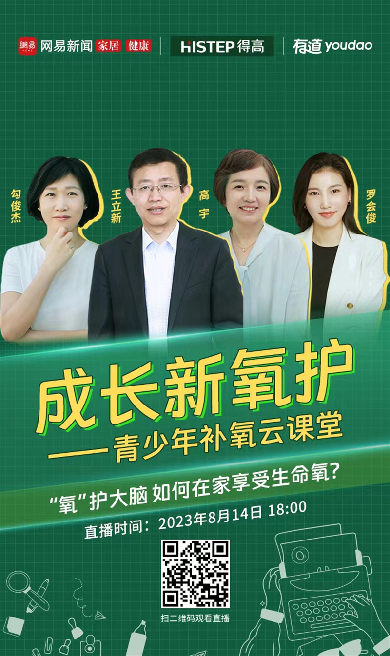 在家享受生命氧 得高助力“氧”护最强大脑 image2