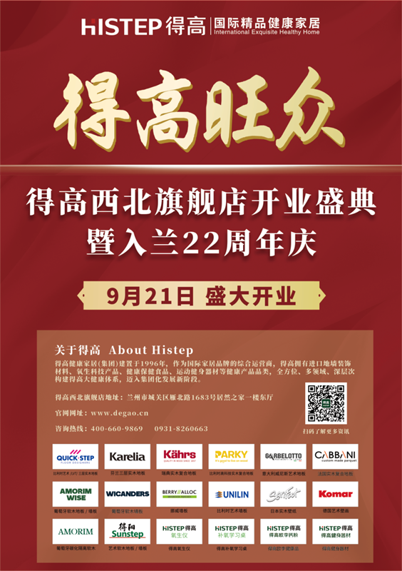 得高旗下TOP级旗舰店即将启幕，精彩剧透抢先知！ image2
