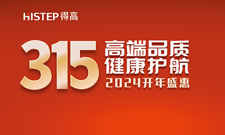 诚信不止315，得高健康家居集团诠释行业榜样！