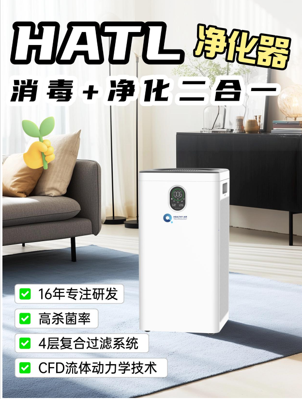 空气只净化可不够，消毒净化二合一才是真安心！