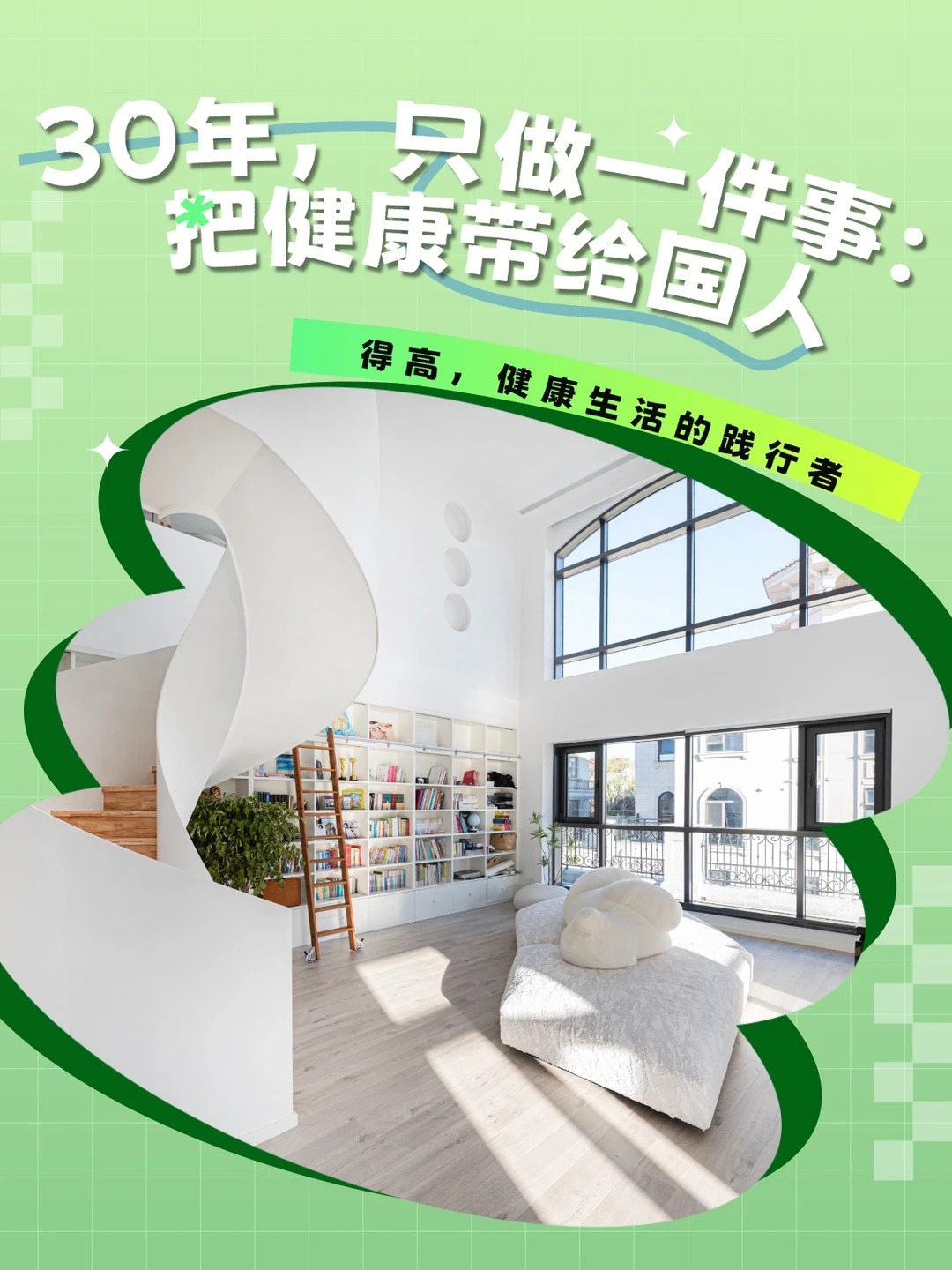 30年，只做一件事：把健康带给国人